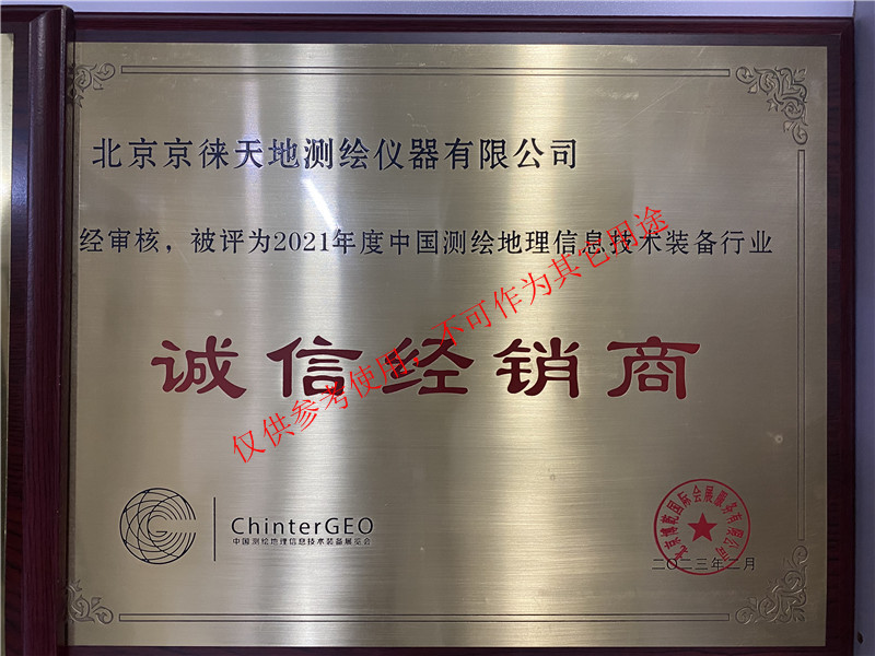 21年誠信經(jīng)銷商